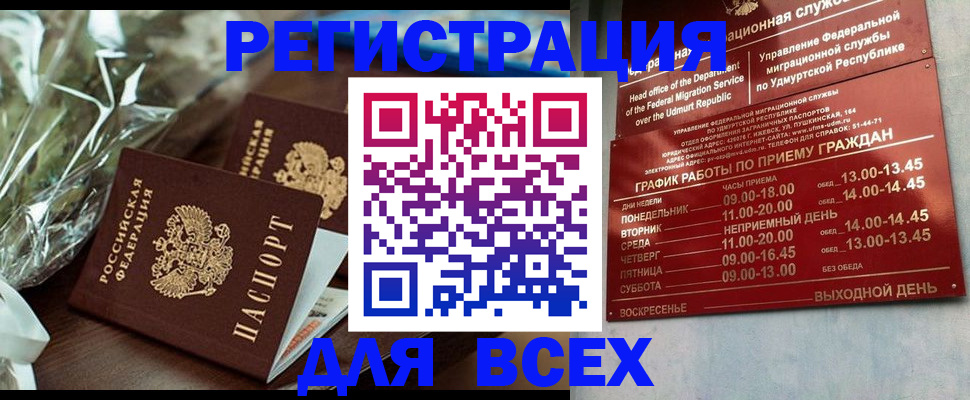 временная прописка в Елабуге